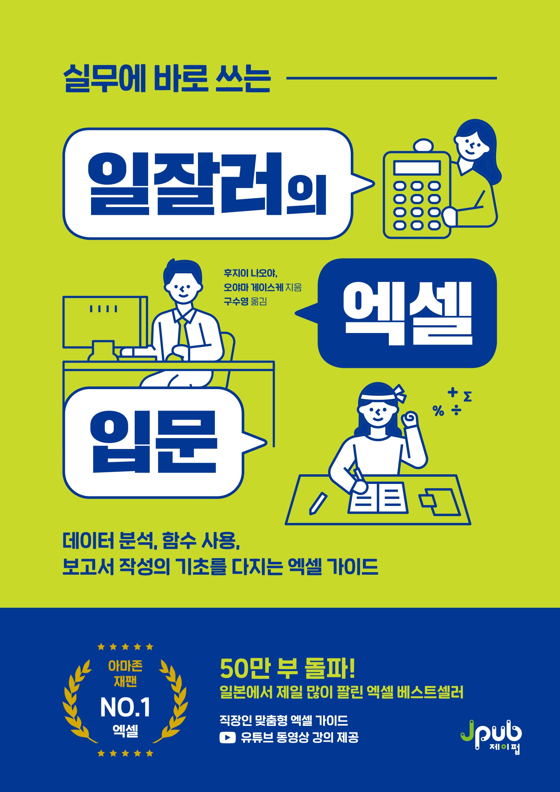 실무에 바로 쓰는 일잘러의 엑셀 입문(일잘러 시리즈)