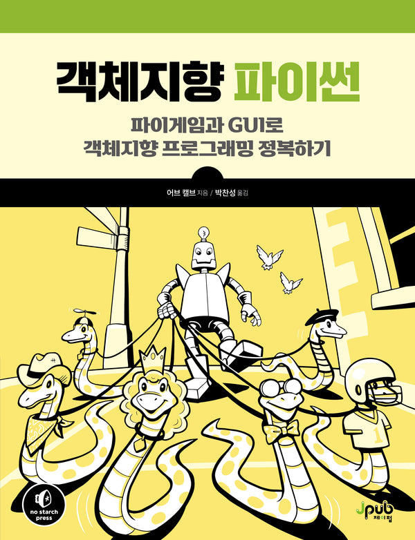 객체지향 파이썬