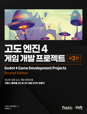 고도 엔진 4: 게임 개발 프로젝트(2판)