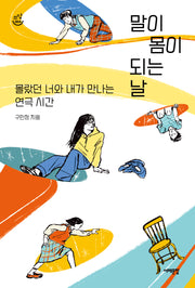 말이 몸이 되는 날(쓰담문고 4)