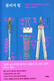 물리적 힘