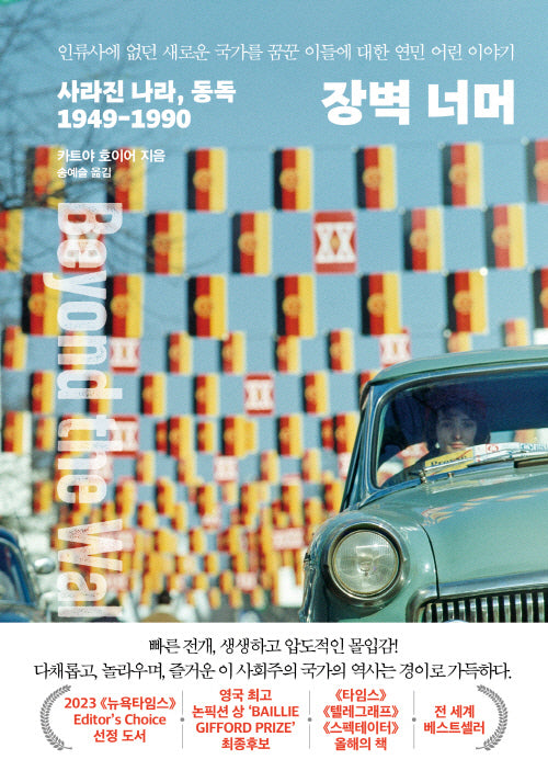 장벽 너머(양장본 Hardcover)