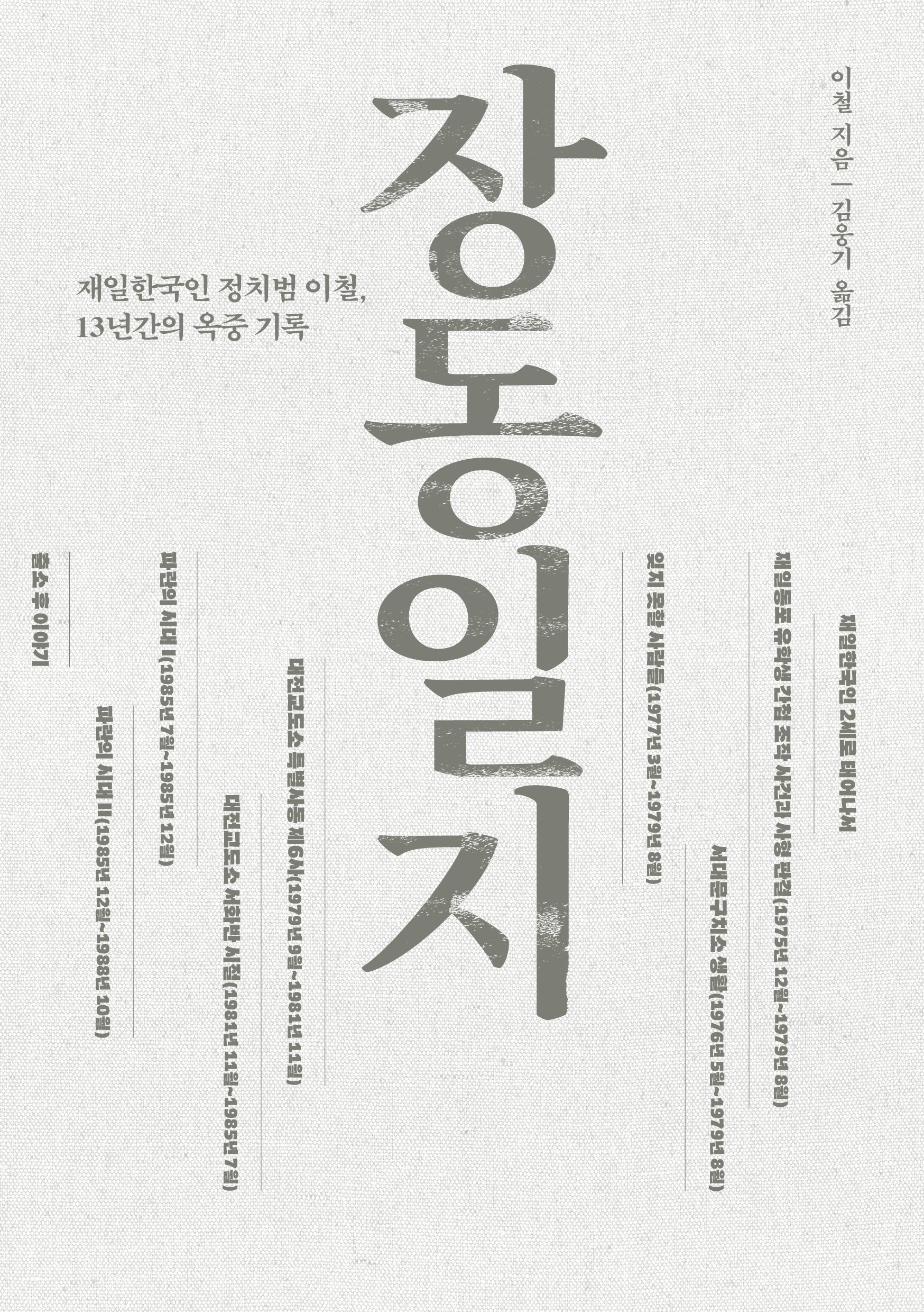 장동일지