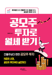 공모주 투자로 월세 받기