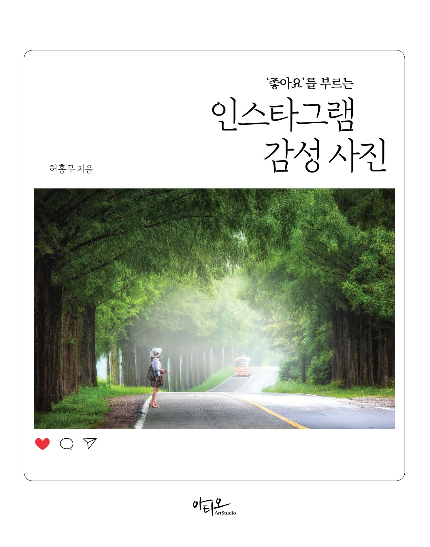 좋아요 를 부르는 인스타그램 감성 사진