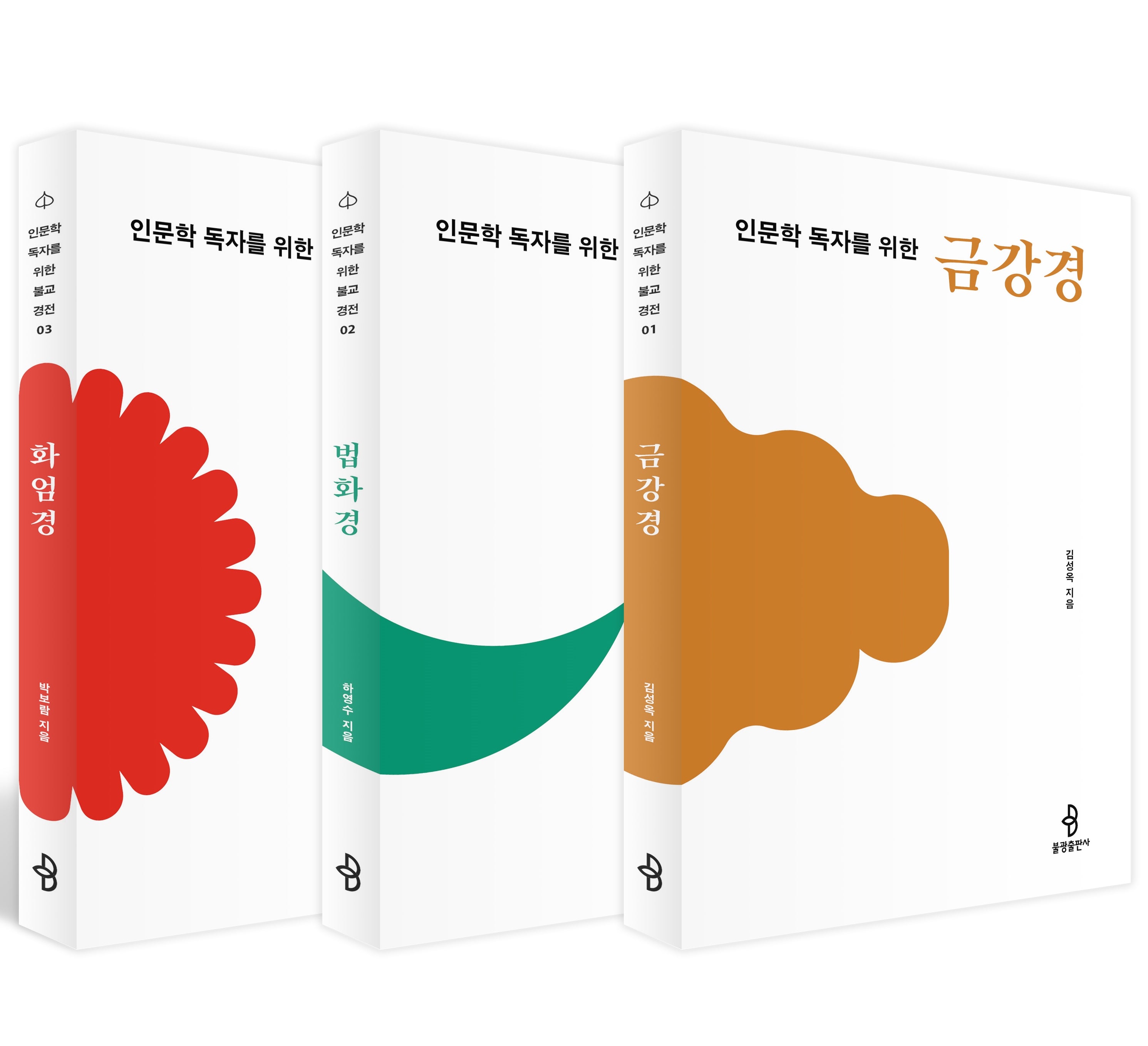 인문학 독자를 위한 불교 경전 세트(전3권)
