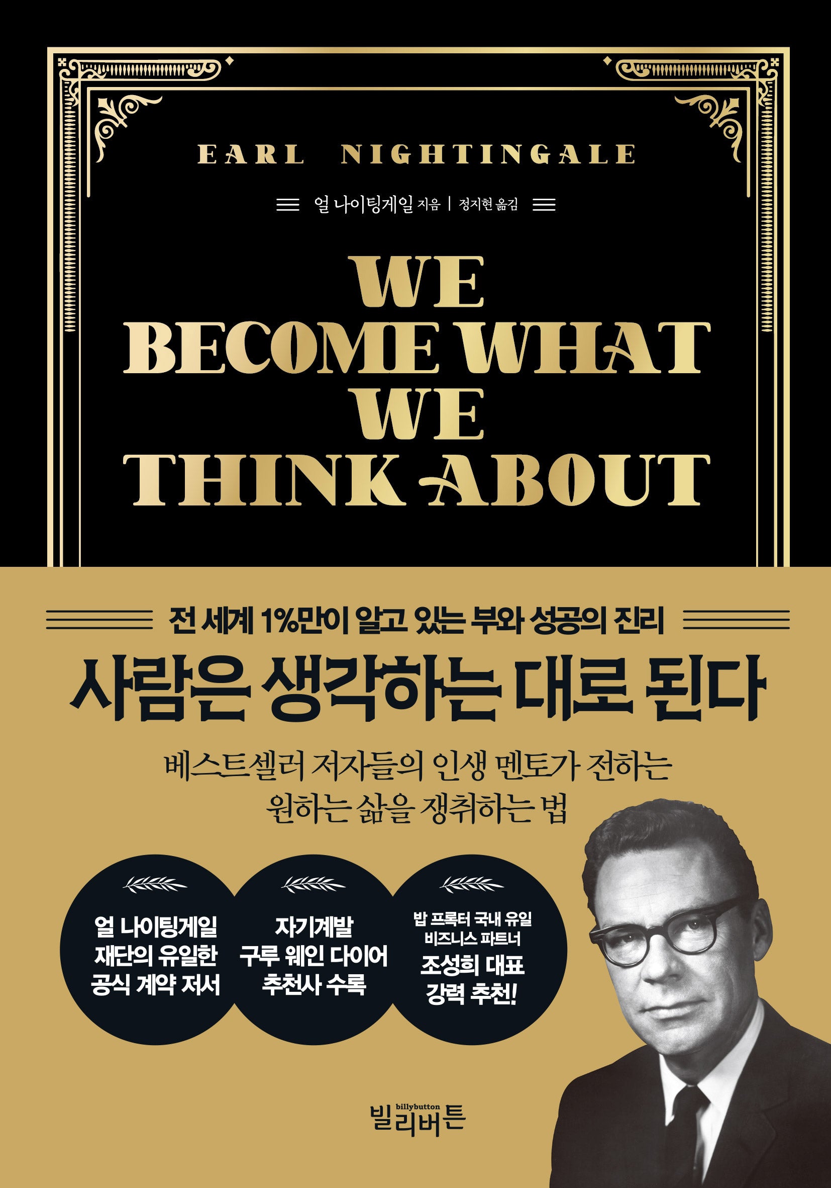 사람은 생각하는 대로 된다(양장본 Hardcover)