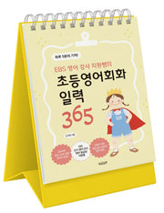 EBS 영어 강사 지원쌤의 초등영어회화 일력 365(스프링)