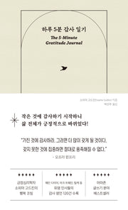 하루 5분 감사 일기