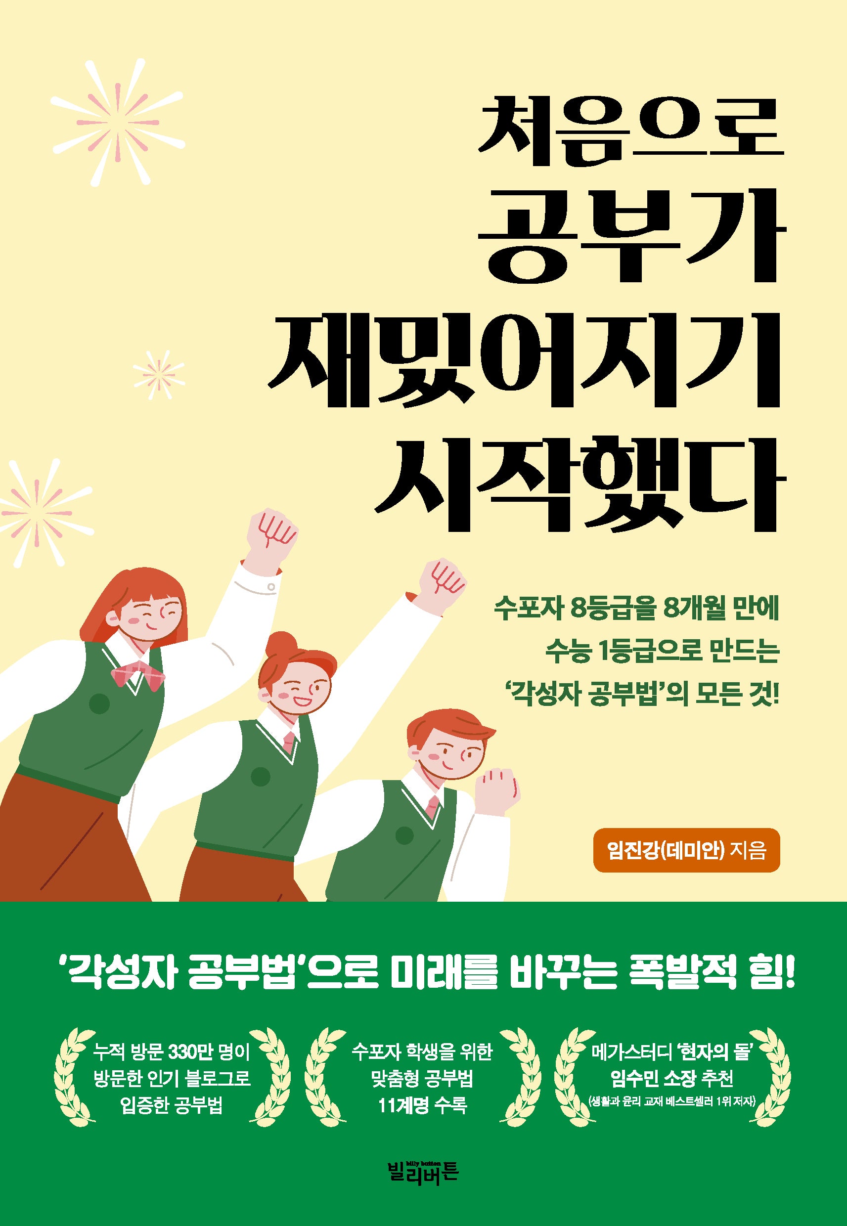 처음으로 공부가 재밌어지기 시작했다