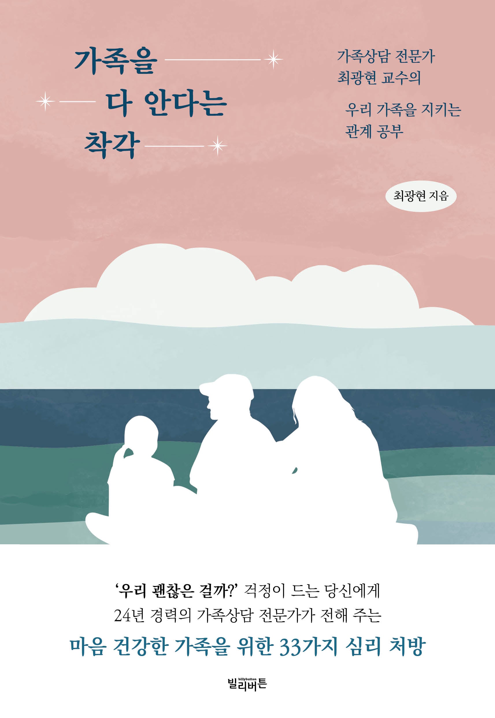 가족을 다 안다는 착각
