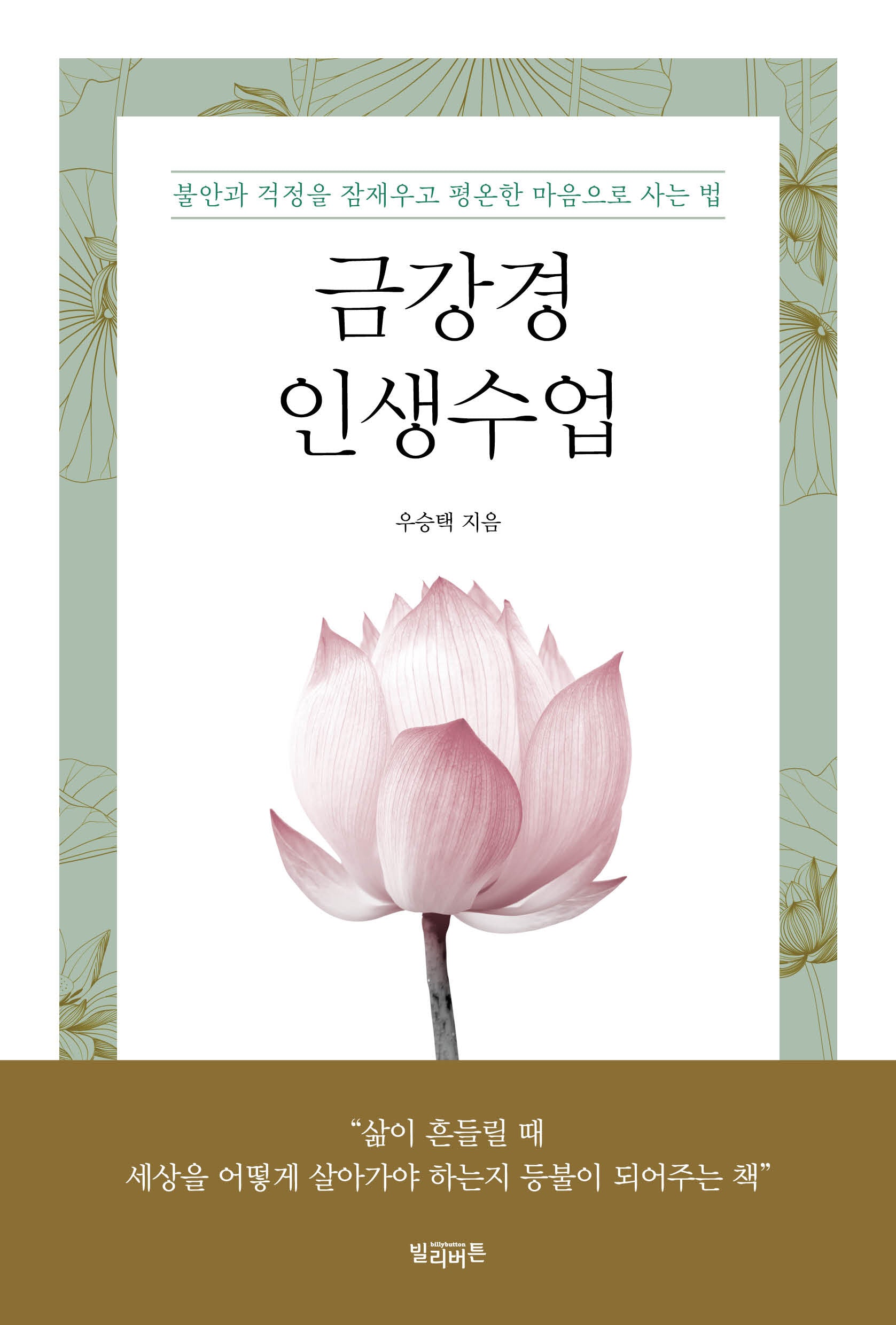 금강경 인생수업