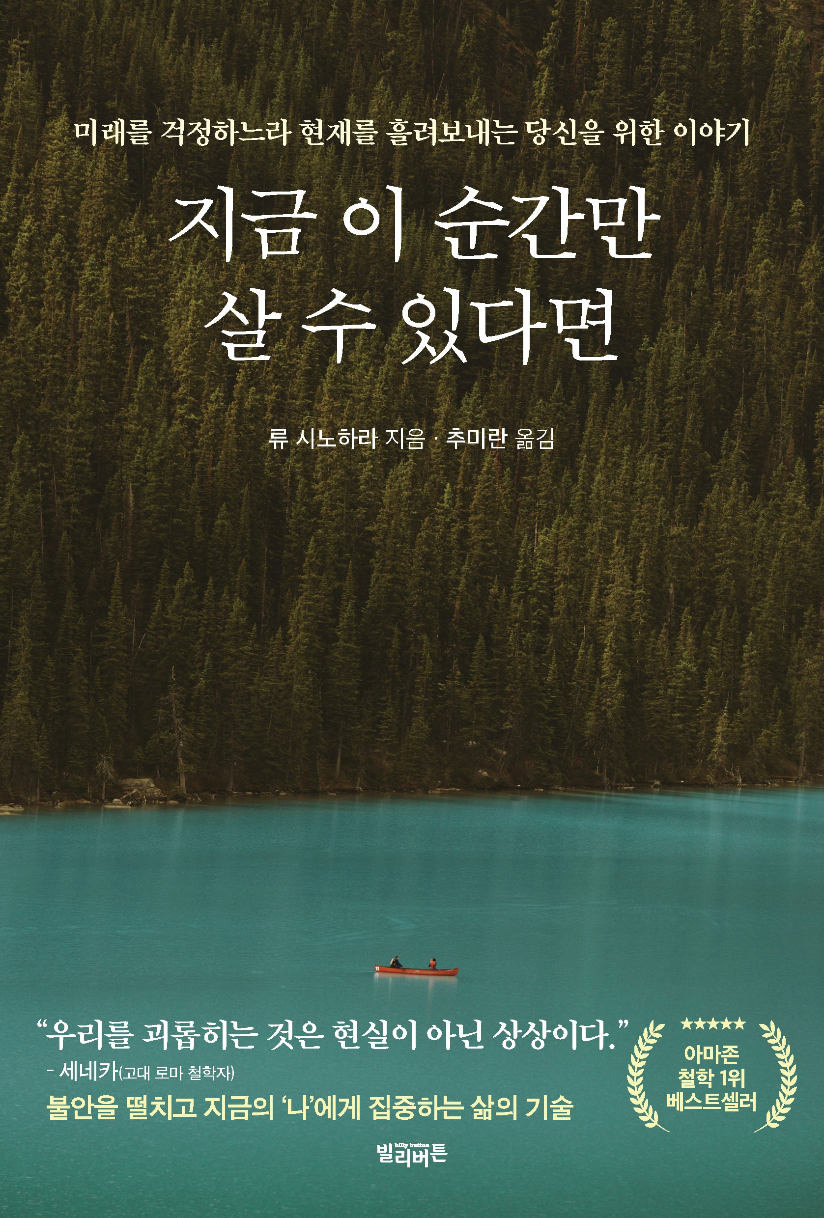 지금 이 순간만 살 수 있다면