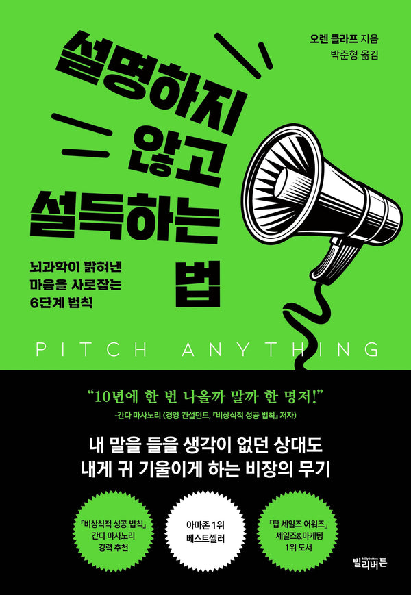 설명하지 않고 설득하는 법