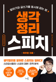 생각정리 스피치