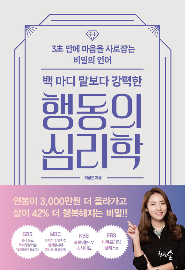 백 마디 말보다 강력한 행동의 심리학