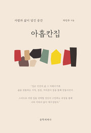 아홉칸집