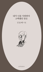 내가 너를 사랑한다 고백했던 말은