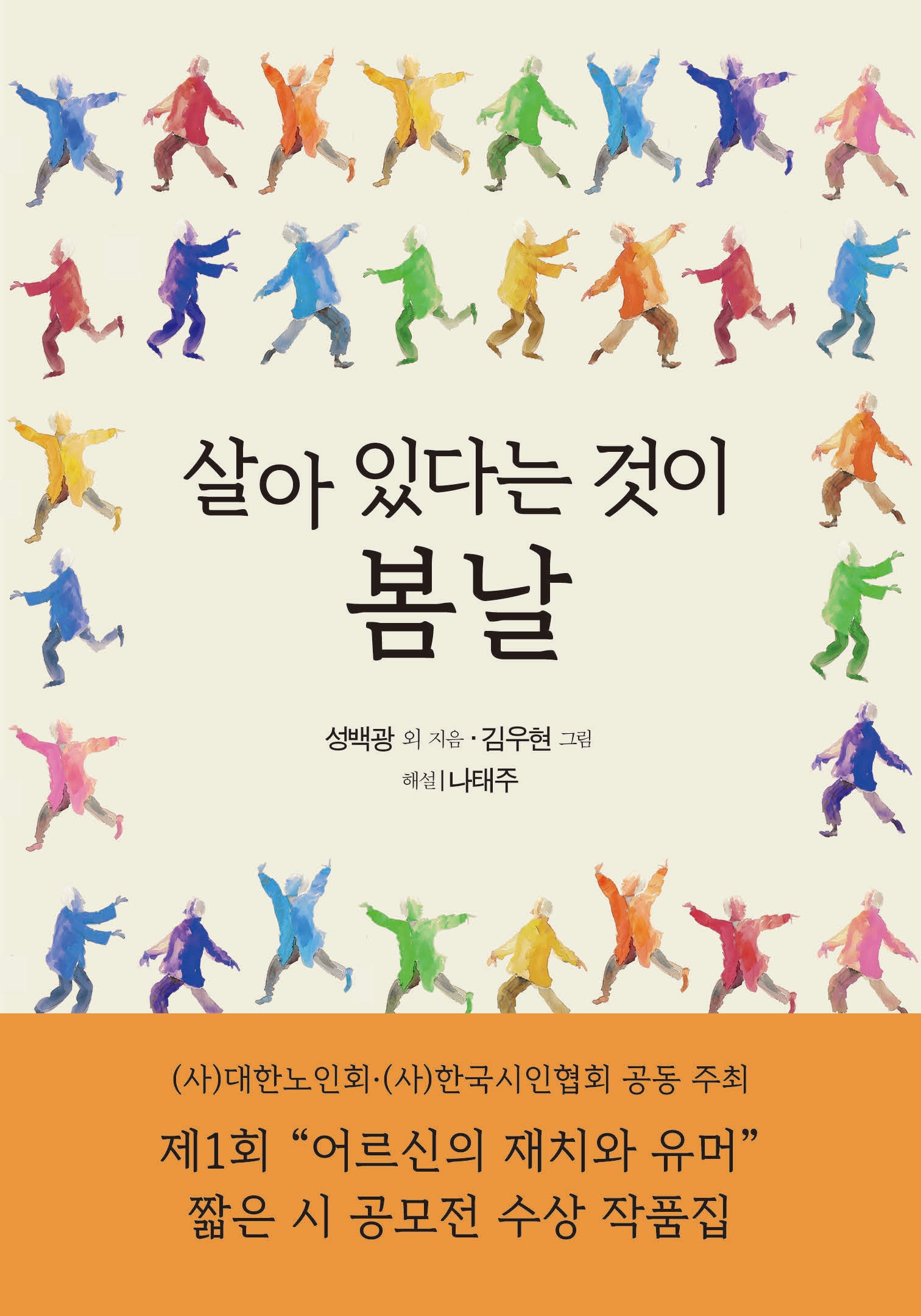 살아 있다는 것이 봄날