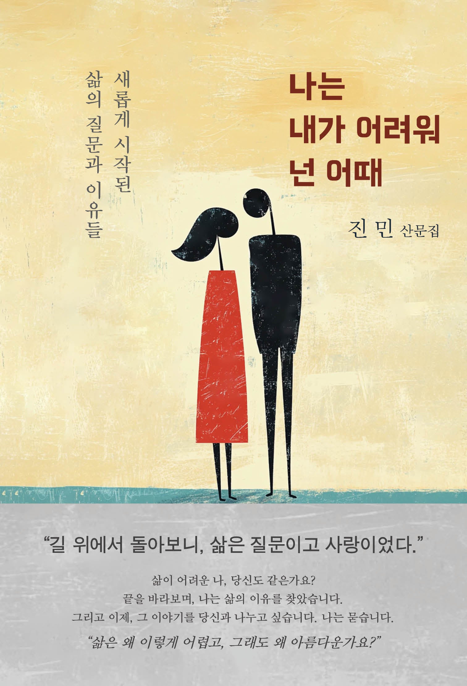 나는 내가 어려워 넌 어때