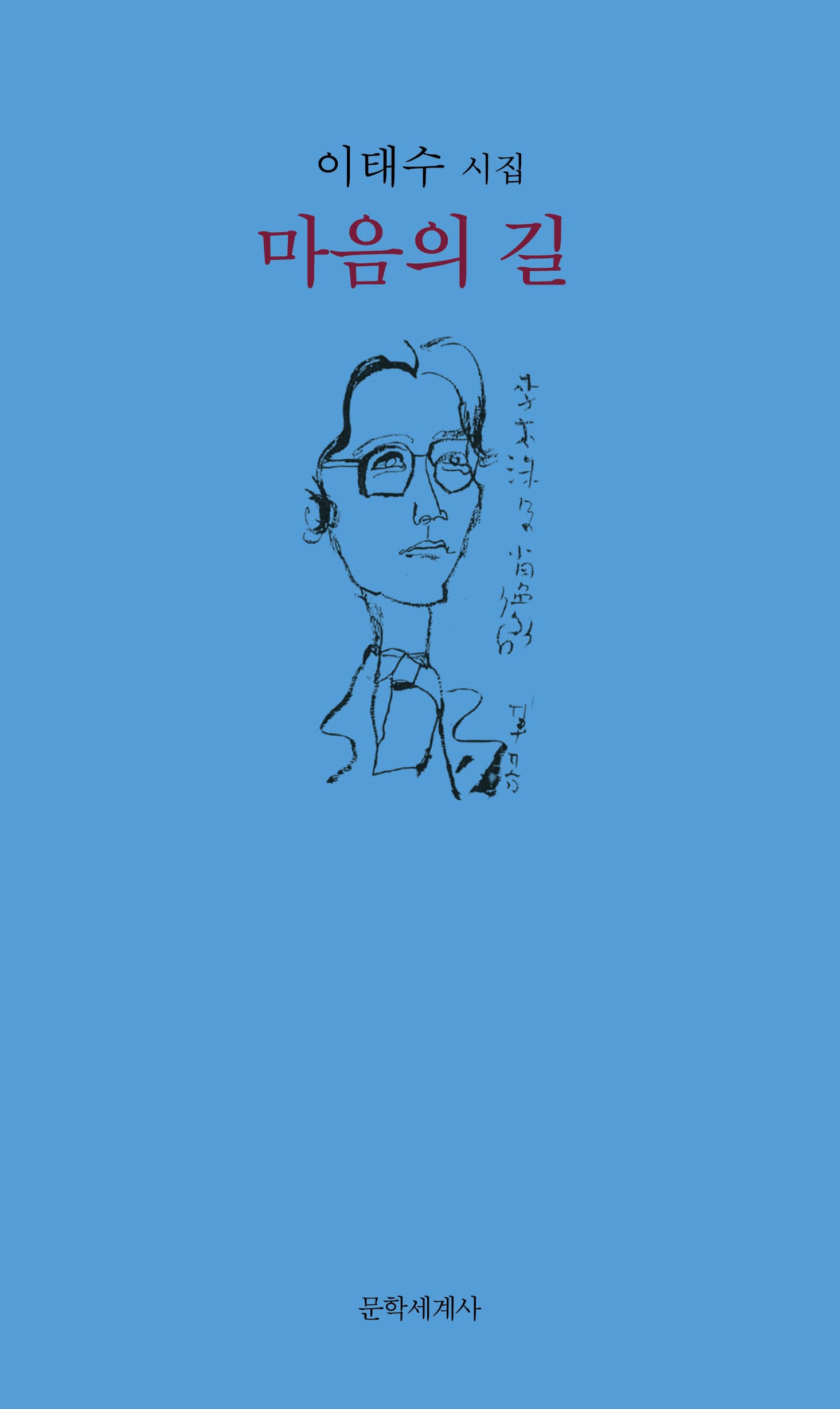 마음의 길