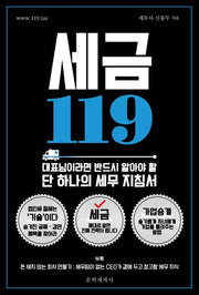 세금 119