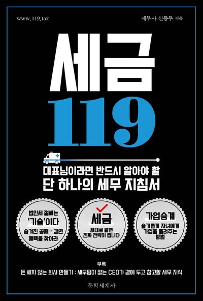 세금 119