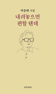 내려놓으면 편할 텐데