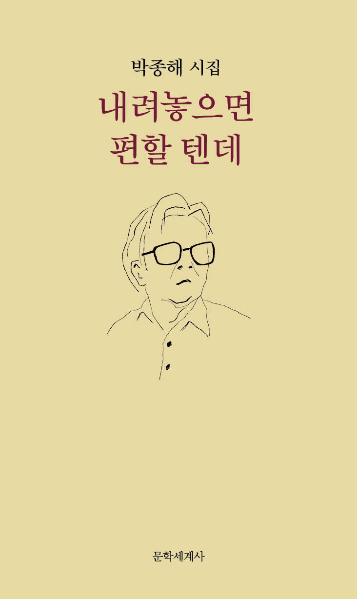 내려놓으면 편할 텐데