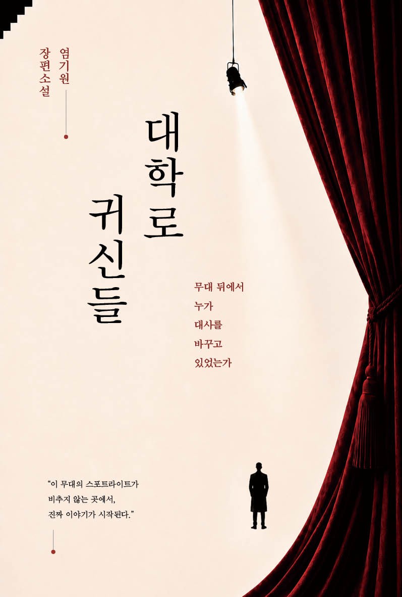 대학로 귀신들