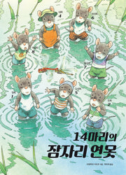 14마리의 잠자리 연못(양장본 Hardcover)