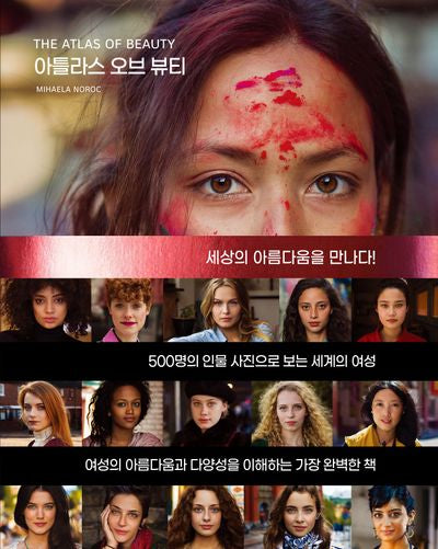 아틀라스 오브 뷰티