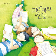 머리카락 선물(개정판)(보랏빛소 그림동화 10)(양장본 Hardcover)