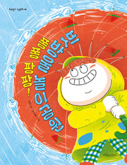퐁퐁 팡팡! 빗방울 놀이공원(보랏빛소 그림동화 40)(양장본 Hardcover)
