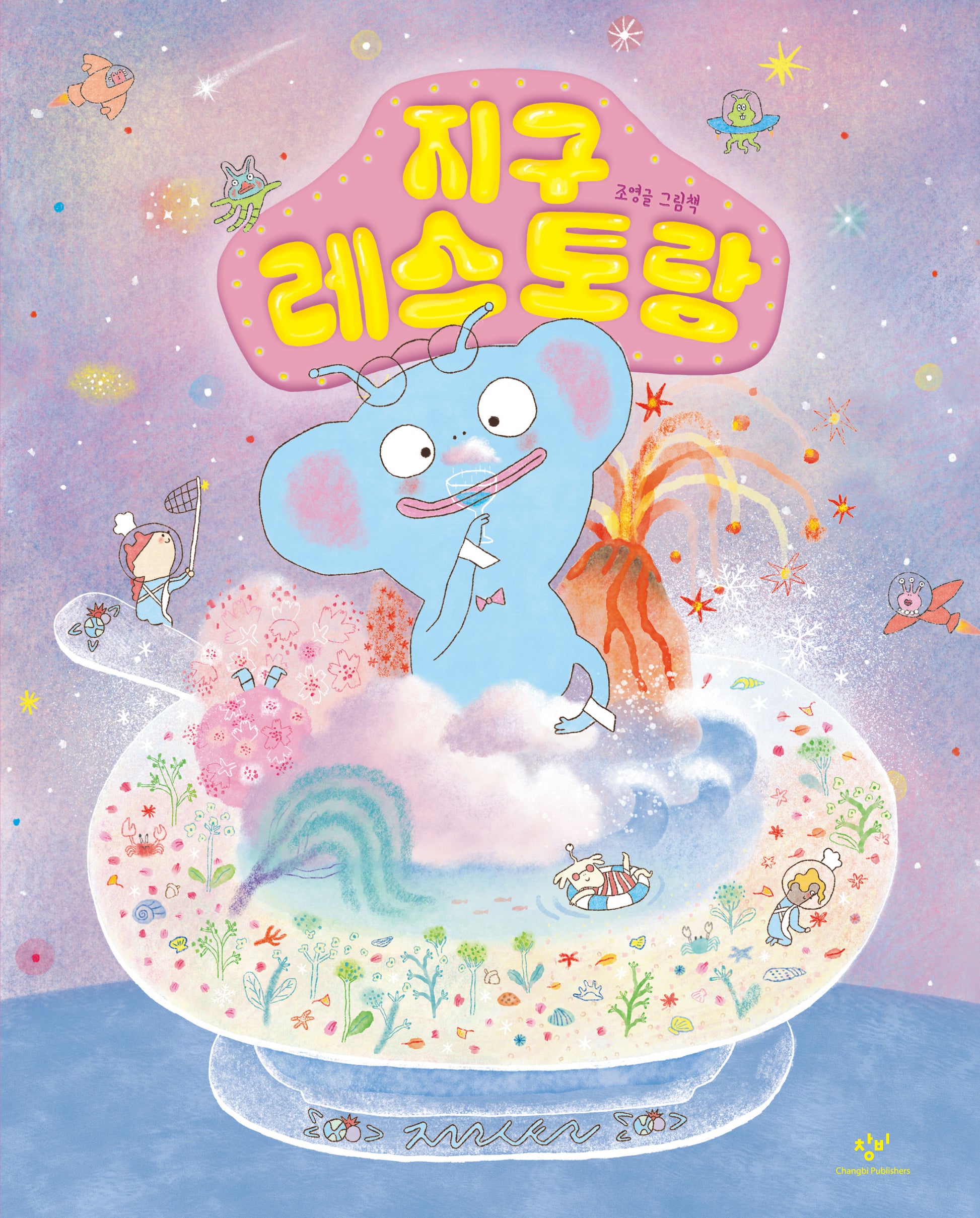 지구 레스토랑(양장본 Hardcover)