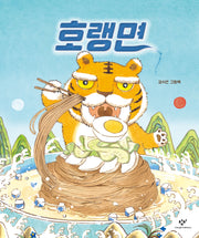 호랭면(여름 리커버)