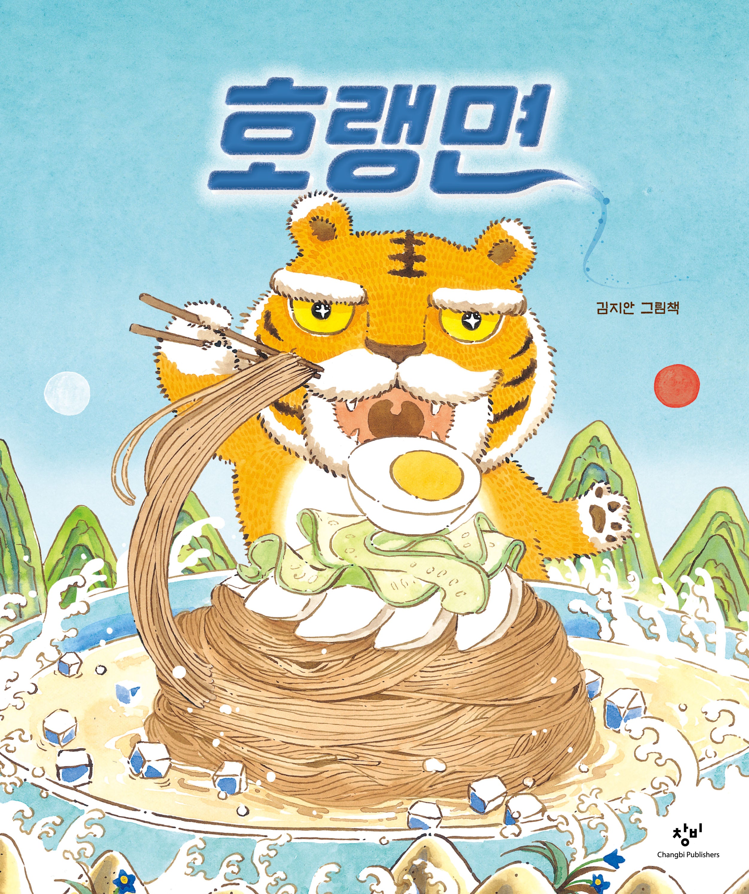 호랭면(여름 리커버)