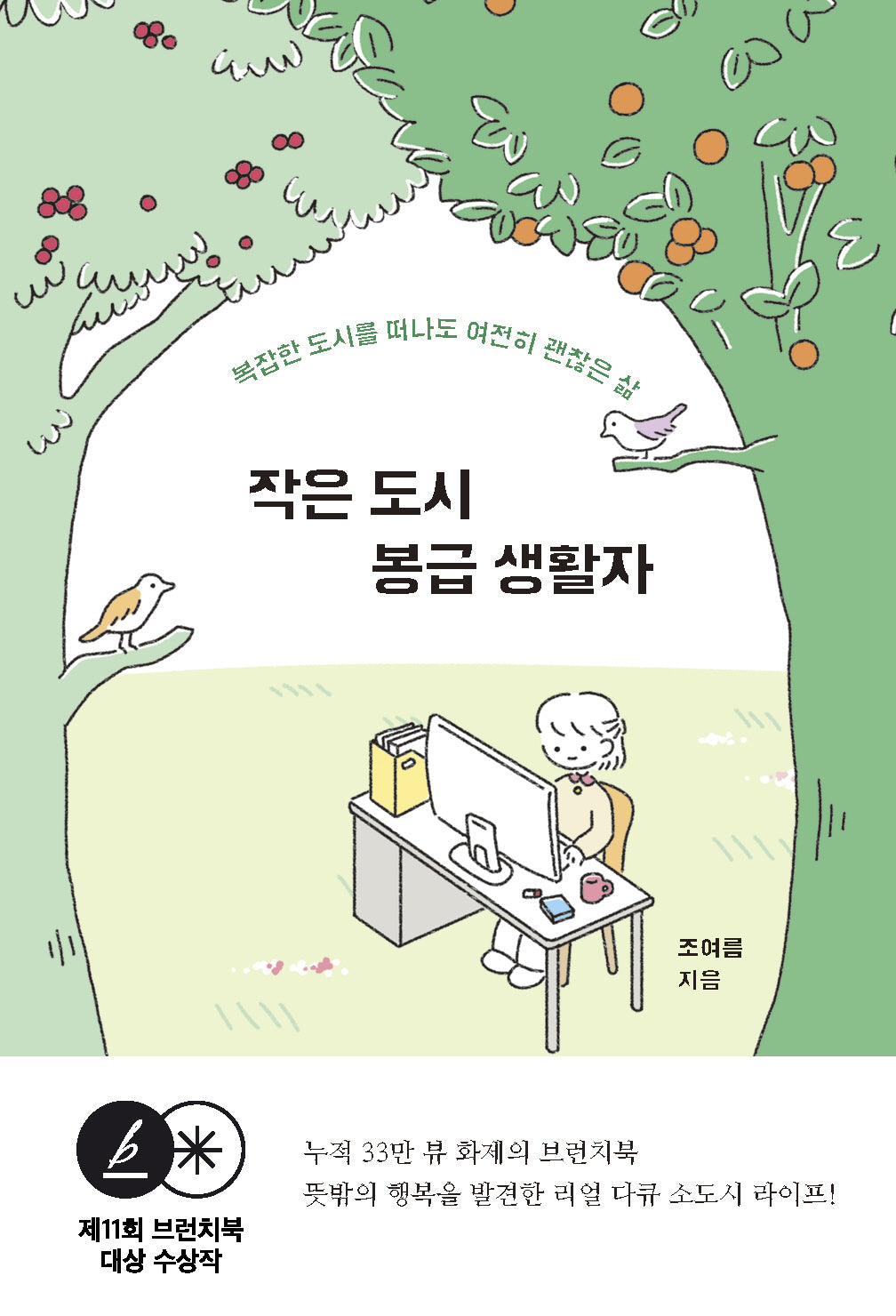 작은 도시 봉급 생활자