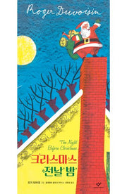 크리스마스 전날 밤(양장본 Hardcover)