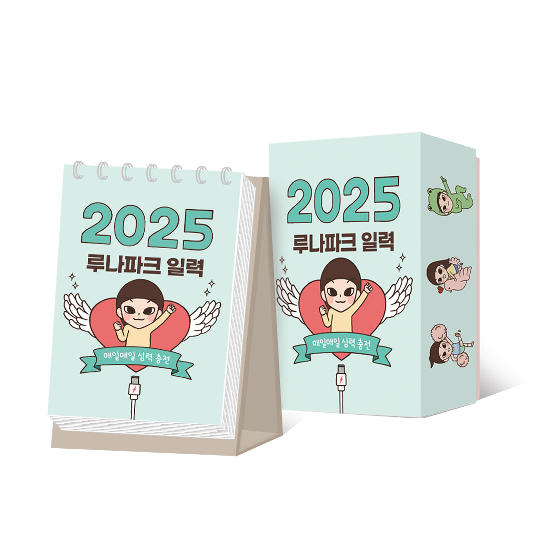 2025 루나파크 일력(스프링)