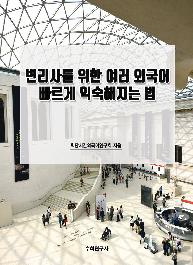 변리사를 위한 여러 외국어 빠르게 익숙해지는 법