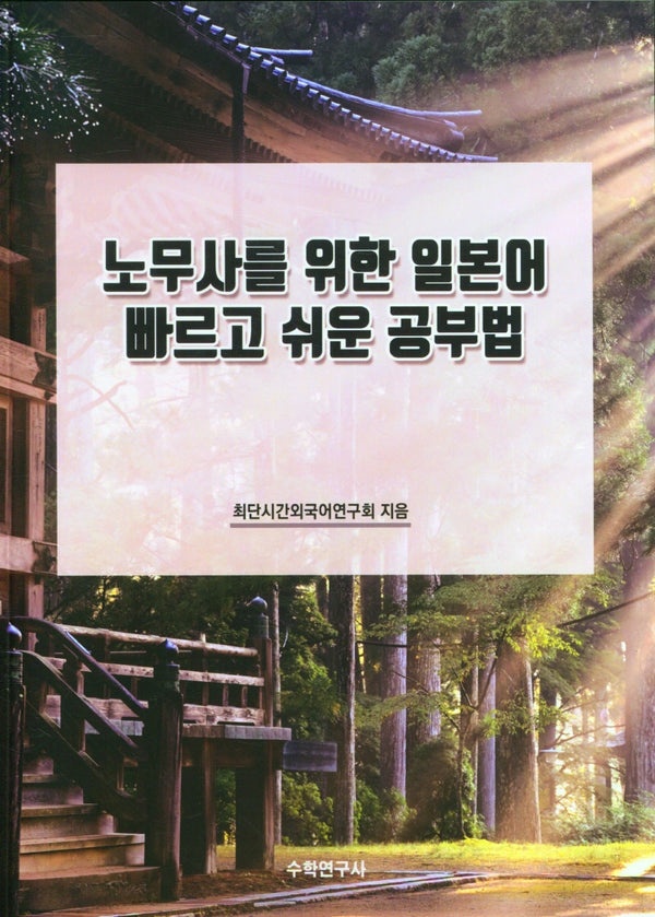 노무사를 위한 일본어 빠르고 쉬운 공부법
