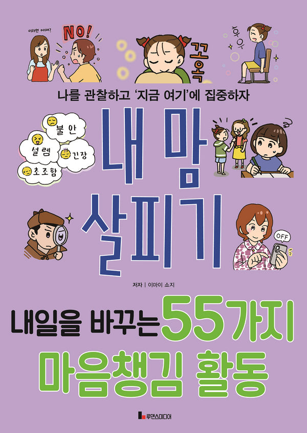 내 맘 살피기