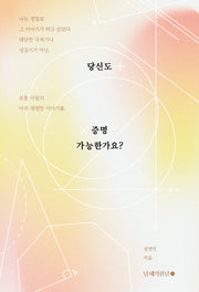 당신도 증명 가능한가요?