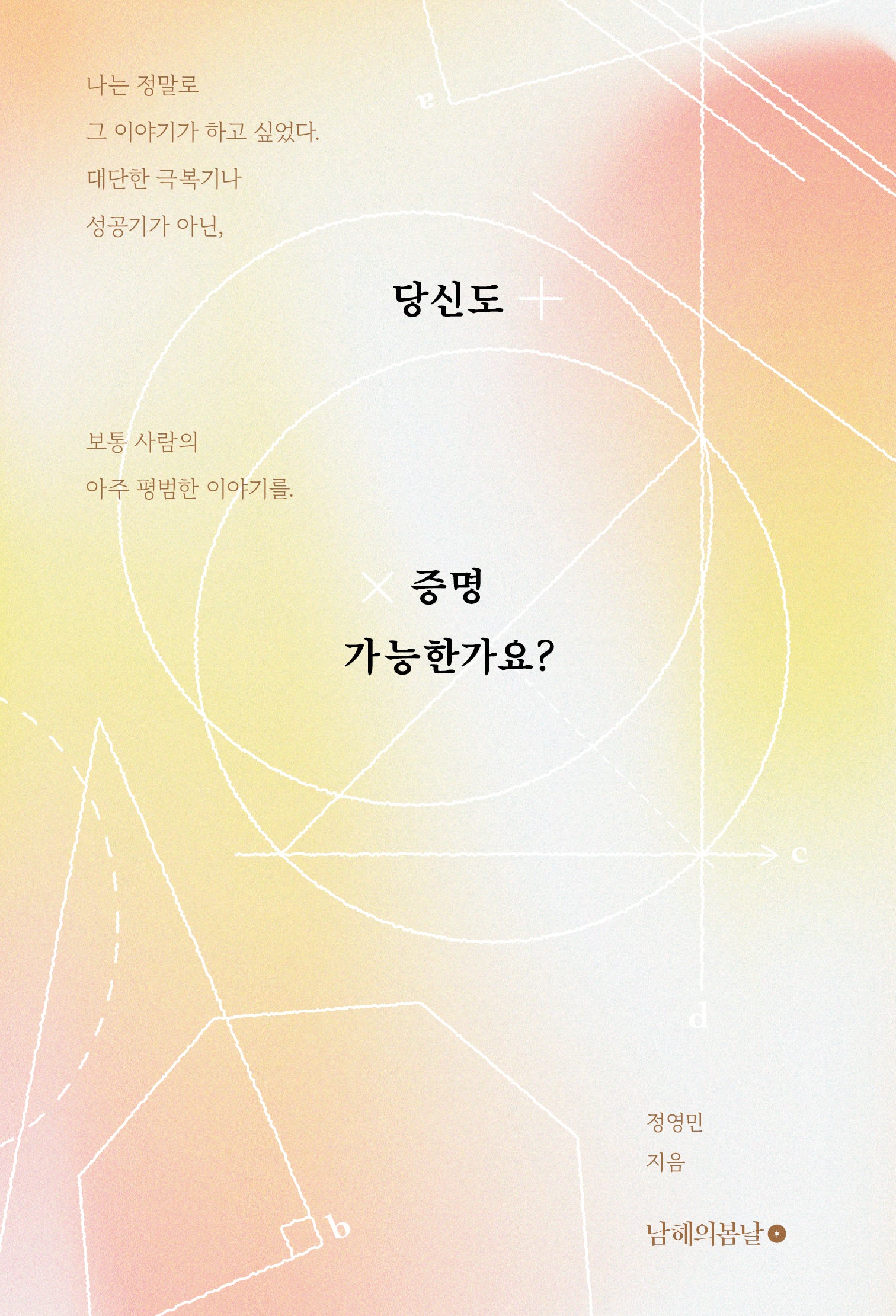 당신도 증명 가능한가요?