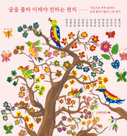 글을 몰라 이제야 전하는 편지(양장본 Hardcover)