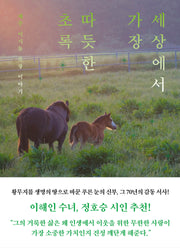 세상에서 가장 따듯한 초록