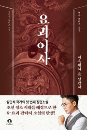 요괴어사