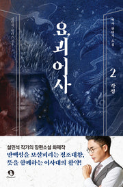 요괴어사 2: 각성
