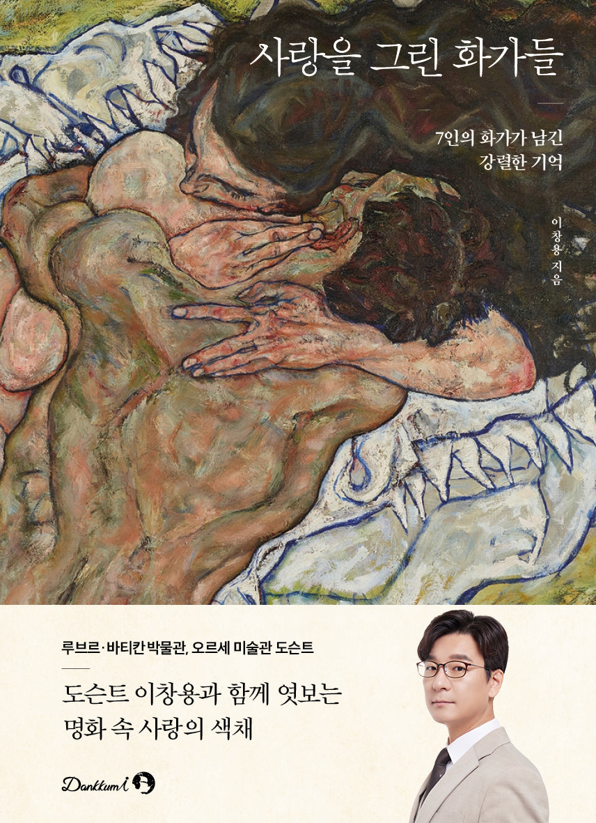 사랑을 그린 화가들